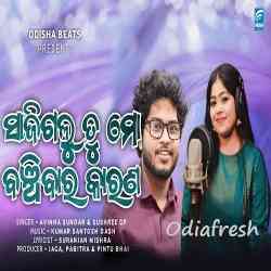 Sajigalu Tu Mo Banchibara Karana